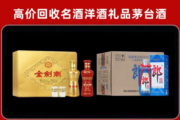 长葛市回收剑南春酒